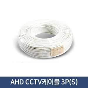 CCTV케이블 AHD/TVI/CVI 3P(S) 200M(화이트)
